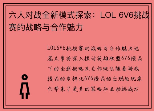 六人对战全新模式探索：LOL 6V6挑战赛的战略与合作魅力