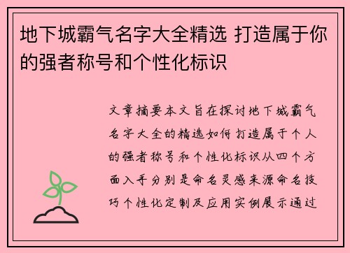 地下城霸气名字大全精选 打造属于你的强者称号和个性化标识