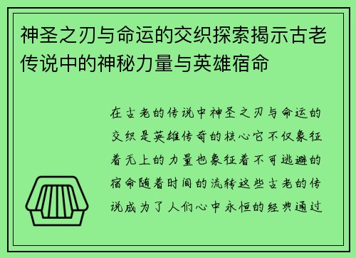 神圣之刃与命运的交织探索揭示古老传说中的神秘力量与英雄宿命